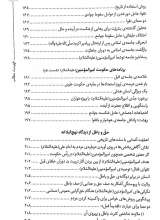تصاویر بیشتر کتاب شرح نهج البلاغه رهبری - شرح هفت خطبه - منشور حکومت علوی