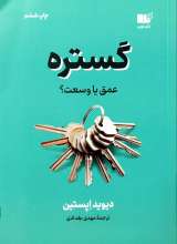 گستره