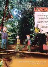 تصاویر بیشتر کتاب عملیات اورانگوتان - ماجراجویی های رایلی