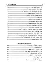 تصاویر بیشتر کتاب هم اندیشی معرفت شناسی - جلد 1