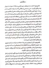 تصاویر بیشتر کتاب ماجرای فکر آوینی (گالینگور)