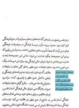 تصاویر بیشتر کتاب در آستان دوست