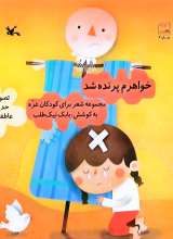 خواهرم پرنده شد