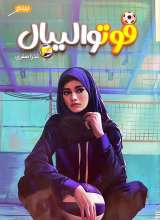 فوتوالیبال