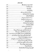 تصاویر بیشتر کتاب ترجمه و شرح حدیث کساء (گالینگور)