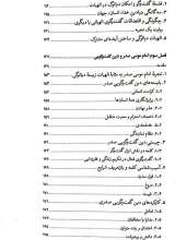 تصاویر بیشتر کتاب راهی جز گفت و گو نیست
