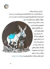 تصاویر بیشتر کتاب گروه موسیقی پشه بند (جلد سوم: آواره ای در پارک آبی)