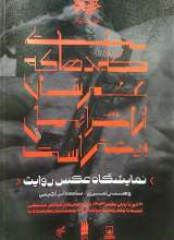 تصاویر بیشتر کتاب ماهنامه سوره: روشنفکران نیابتی (تحریریه 7 - شماره 17و 18)