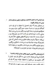 تصاویر بیشتر کتاب سخن خوش تر دوست