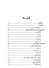 تصاویر بیشتر کتاب الاهیات سیاسی در یهودیت