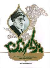 پاک سرزمین