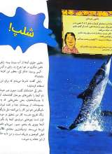 تصاویر بیشتر کتاب سفر پرخطر ماهی های آزاد - ماجراجویی های رایلی