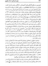 تصاویر بیشتر کتاب نظریه فرهنگی استاد مطهری