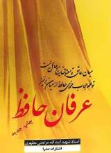 عرفان حافظ