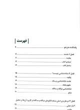 تصاویر بیشتر کتاب رمزگشایی از نشانه های اخبار جعلی