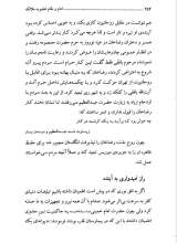 تصاویر بیشتر کتاب امام و مقام تعلیم به ملائکه