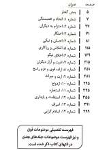 تصاویر بیشتر کتاب جلوه های دلنواز ماه جلد اول
