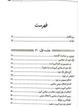 تصاویر بیشتر کتاب اخلاق ربانی (جلد 45: توبه؛ فضلیت توبه و پذیرش آن)