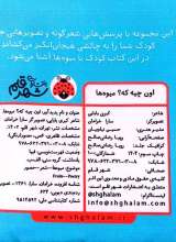 تصاویر بیشتر کتاب اون چیه که؟ (میوه ها)