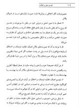 تصاویر بیشتر کتاب تجسم عمل و شفاعت