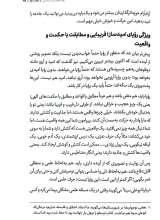 تصاویر بیشتر کتاب امیدبانی