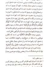 تصاویر بیشتر کتاب تاملات قرآنی در پرتو معارف اهل بیت (ع)-جلد دوم