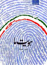 هویت ما