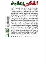 تصاویر بیشتر کتاب انقلابی بمانید (جلد دوم)