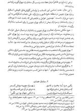 تصاویر بیشتر کتاب مجموعه تاریخ سامانیان (دو جلدی)