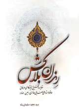 رندان بلاکش