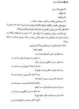 تصاویر بیشتر کتاب جام آفتاب (جلد اول)