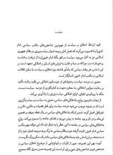 تصاویر بیشتر کتاب بایسته‌های اخلاق سیاسی از منظر مقام معظم رهبری