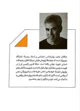 تصاویر بیشتر کتاب نسل بی قرار