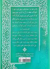تصاویر بیشتر کتاب ادب الهی (کتاب سوم: تربیت فرزند)