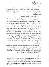 تصاویر بیشتر کتاب از معراج برگشتگان (جلد اول)