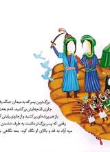 تصاویر بیشتر کتاب 10 قصه عاشورایی