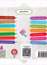 تصاویر بیشتر کتاب 10 قصه از بانو فاطمه (س)