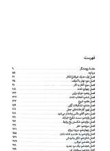 تصاویر بیشتر کتاب معمار سایه ها