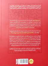 تصاویر بیشتر کتاب مارپیچ خون