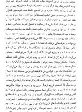 تصاویر بیشتر کتاب منظومه فکری امام خمینی (ره)