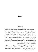 تصاویر بیشتر کتاب روزه دریچه ای به عالم معنا