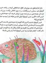 تصاویر بیشتر کتاب کلوچه های خدا