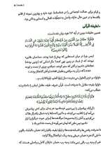 تصاویر بیشتر کتاب قسط و قرب