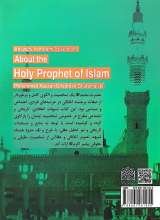 تصاویر بیشتر کتاب پاسخ به شبهات کلامی (دفتر سوم: درباره پیامبر اعظم (ص))