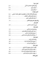 تصاویر بیشتر کتاب مجموعه مکتب انقلاب اسلامی(دو جلدی)