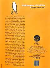 تصاویر بیشتر کتاب سلسله دروس مبانی اندیشه اسلامی (جلدششم: فلسفه سیاست)