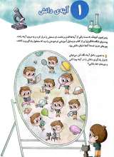 تصاویر بیشتر کتاب برای فردا آماده ای؟ - آینه های زندگی