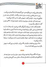 تصاویر بیشتر کتاب روزی روزگاری ایران (جلد هفتم: اینجا لانه فاخته ها نمی شود)