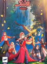 روشنک 2: کمان خورشید