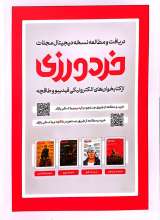 تصاویر بیشتر کتاب مجله خردورزی (شماره 11)